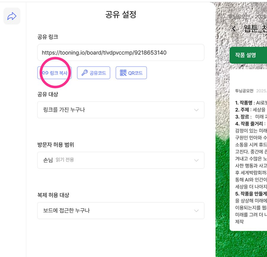 2단계 — 공유 창에서 링크 복사